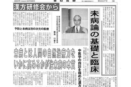 未病