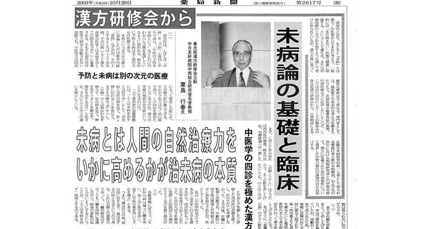 未病