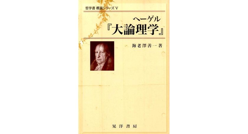 大論理学