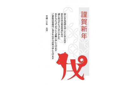 年賀