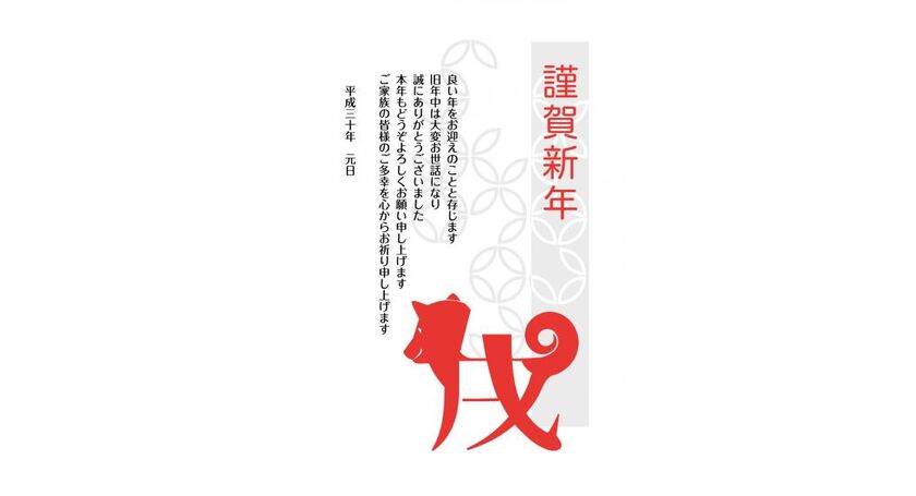 年賀