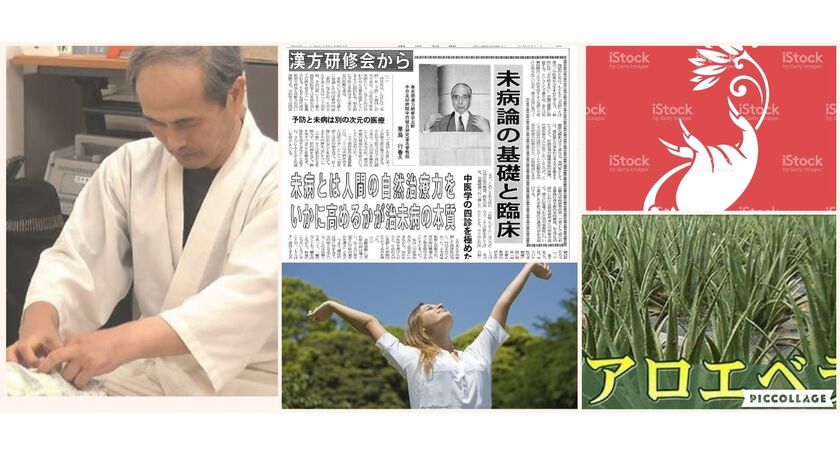 未病